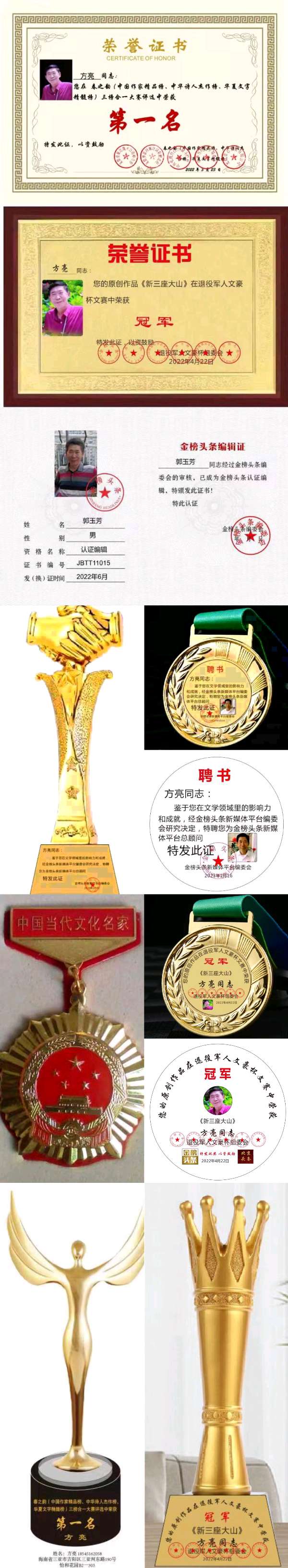 【北京头条】推介优秀作家诗人方亮老师《歌颂光明》请欣赏(图10)