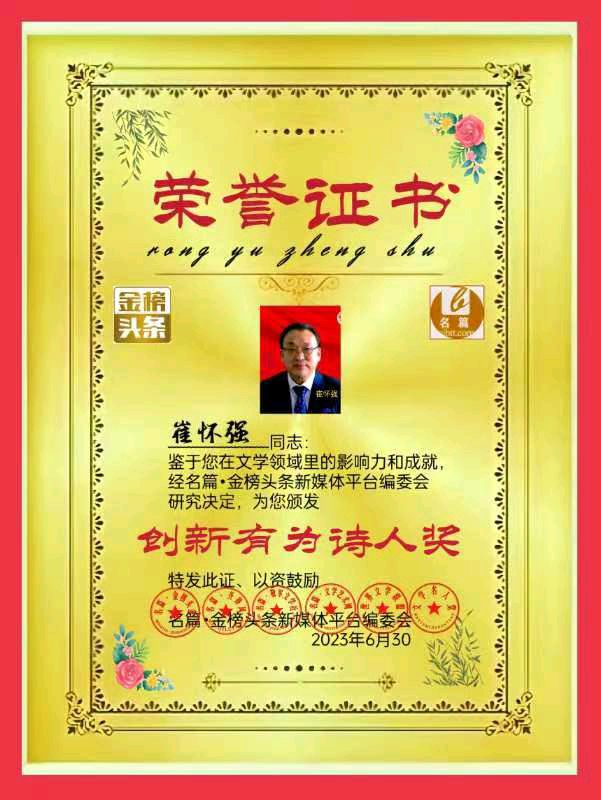 【北京头条】推介(湖北)优秀诗人作家崔怀强《五律•励精图治》一一为毛雨时书记兴作请欣赏(图18)