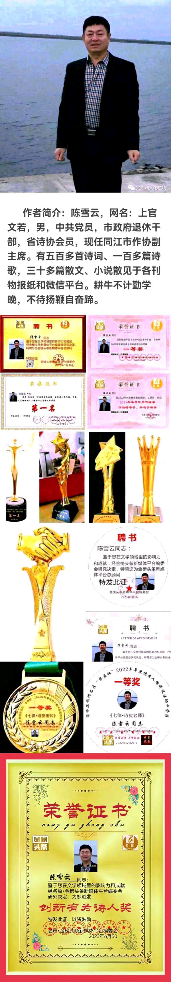 【北京头条】推介（黑龙江）优秀作家诗人陈雪云《应天长•舞红旗》请欣赏（图8）