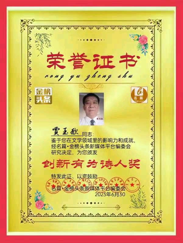 【北京头条】分享优秀诗人贾玉欣《七律•金榜辉煌》请欣赏（图10）