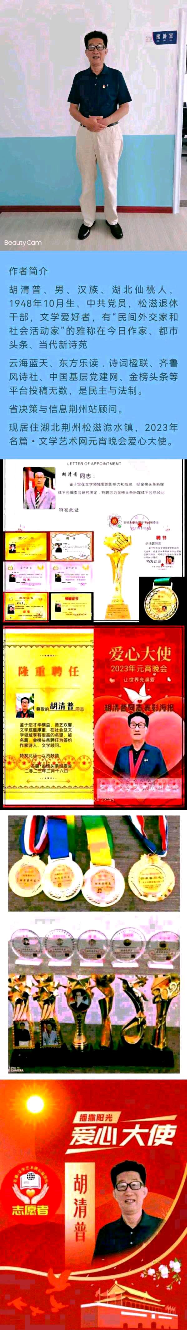 【北京头条】推介胡清普《湖北文学社感怀》请欣赏（图8）