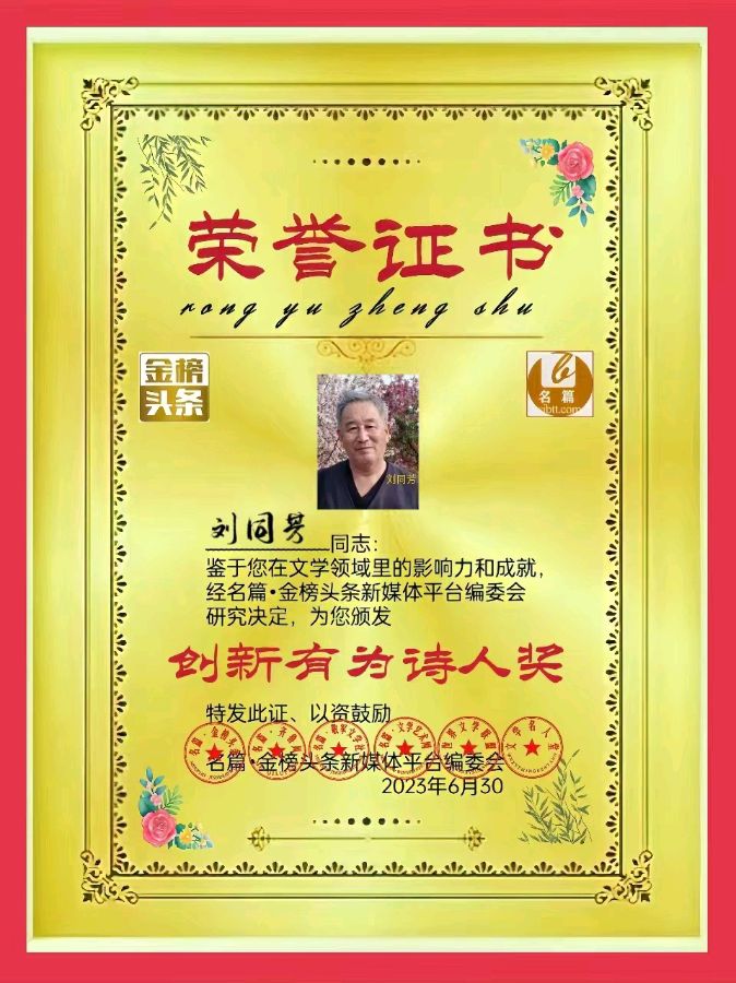 【北京头条】推介刘同芳《六一儿童节抒怀》请欣赏（图10）