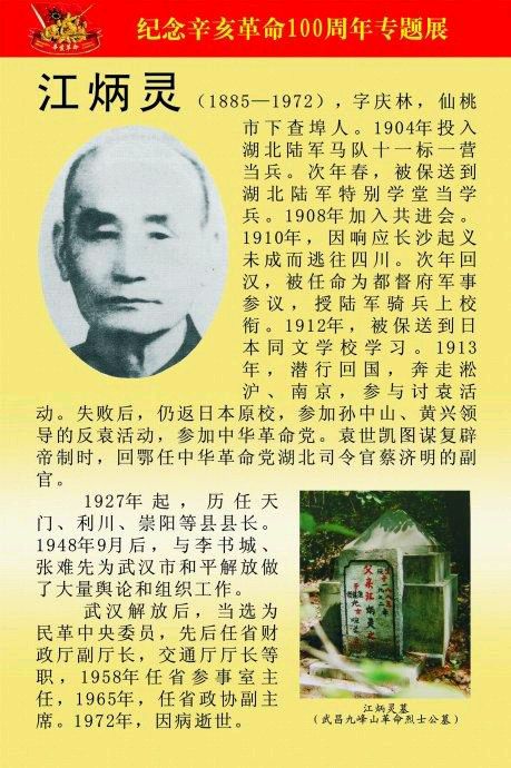 【北京头条】推介文必标《七律•沔阳名人录》请欣赏（图4）