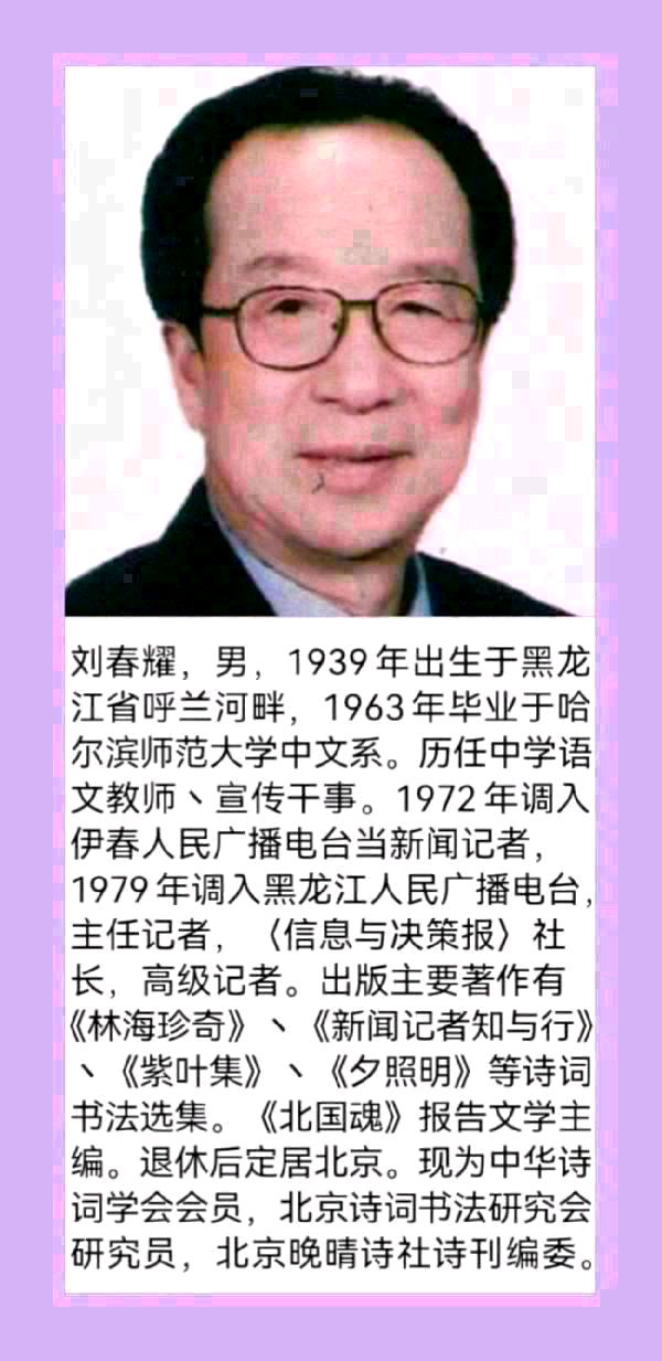 【北京头条】推介优秀诗人刘春耀老师《旅游诗》（九）请欣赏（图9）