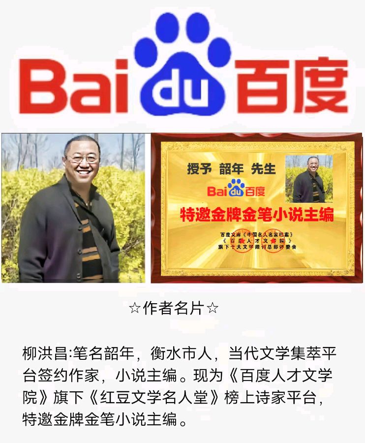 敬请欣赏【百度封面人物韶年最美散文专刊】——［红豆文学名人堂］热点传播