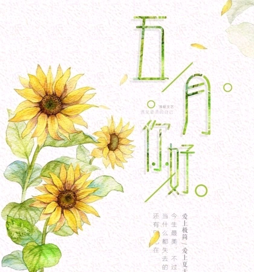 金色的五月‖作者:一生平安 &诵读:感谢生活（图2）