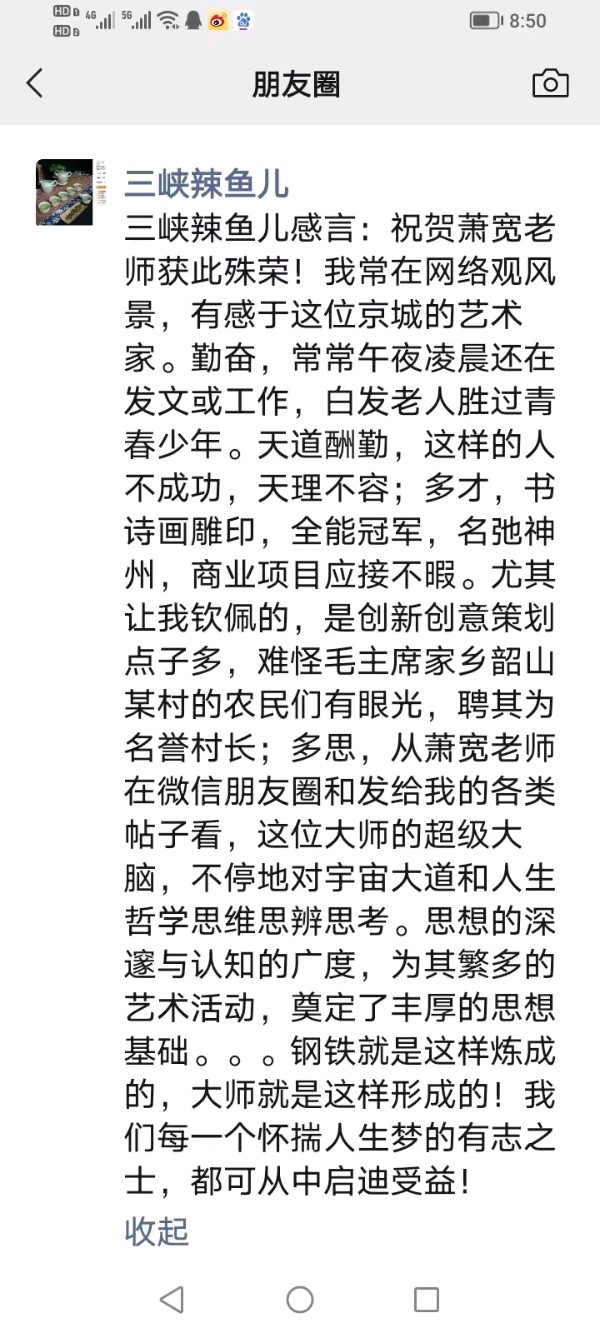 三峡辣鱼儿眼中的萧宽(感言)（图2）