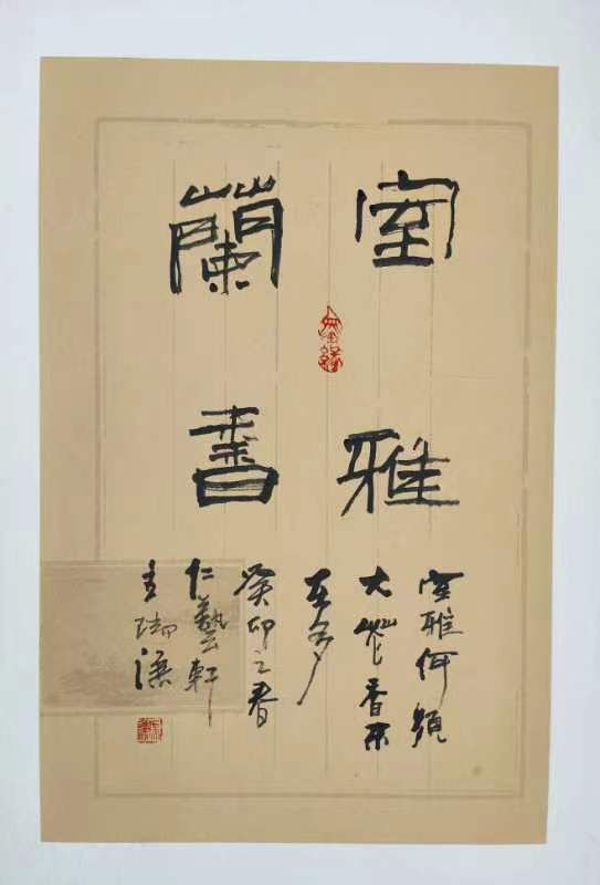 行云流水写大美墨随心走出意境一一著名书法家陈瑞谦硬笔书法雅集欣赏（图10）