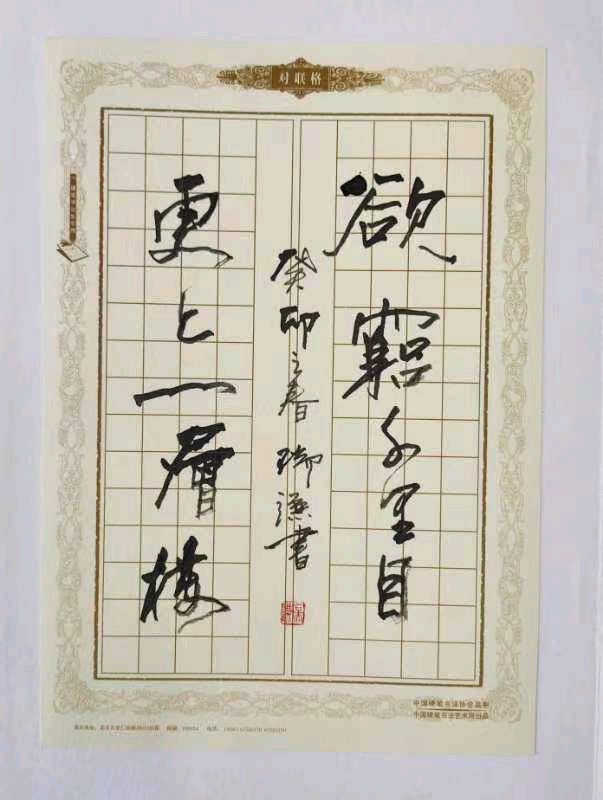 行云流水写大美墨随心走出意境一一著名书法家陈瑞谦硬笔书法雅集欣赏（图14）