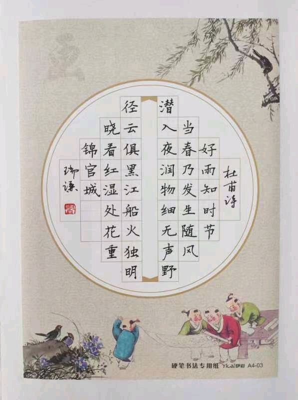 行云流水写大美墨随心走出意境一一著名书法家陈瑞谦硬笔书法雅集欣赏（图16）