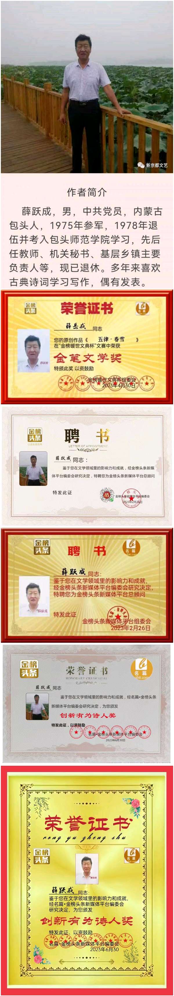 【北京头条】推介薛跃成《七律•观儿童节活动有思》请欣赏（图7）