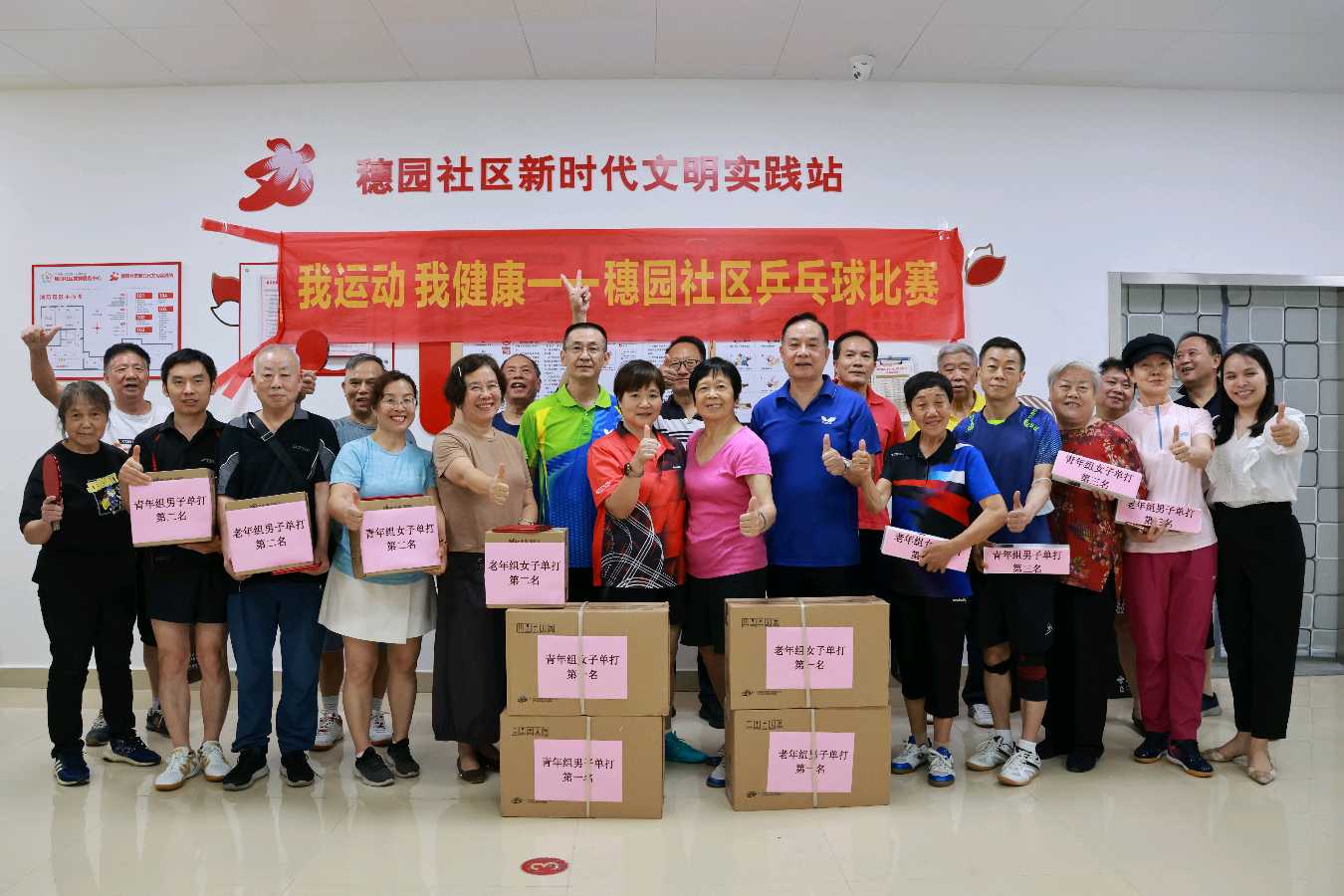 我运动,我健康,我精彩——穗园社区乒乓球比赛圆满结束