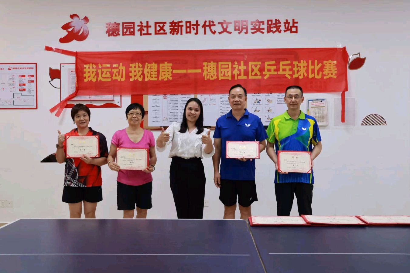 我运动,我健康,我精彩——穗园社区乒乓球比赛圆满结束(图2)