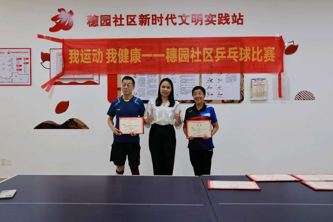 我运动,我健康,我精彩——穗园社区乒乓球比赛圆满结束(图4)