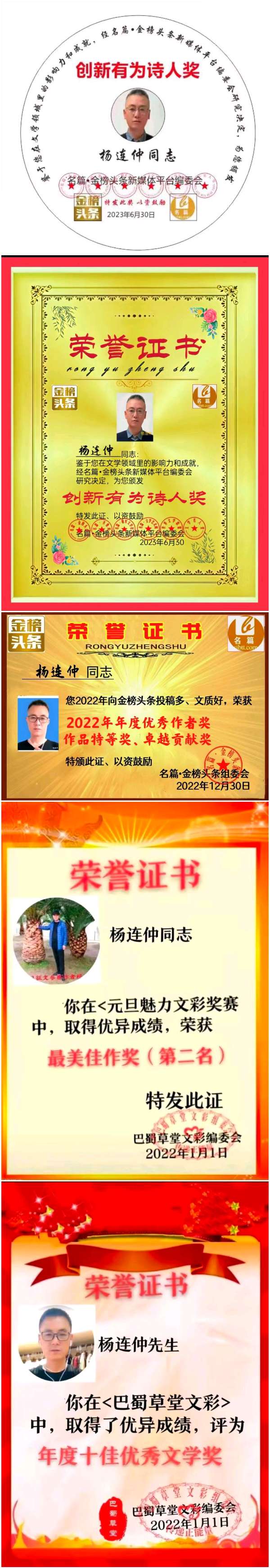 【北京头条】推介优秀诗人杨连仲老师《用幼小心灵创造人生》请欣赏(图11)