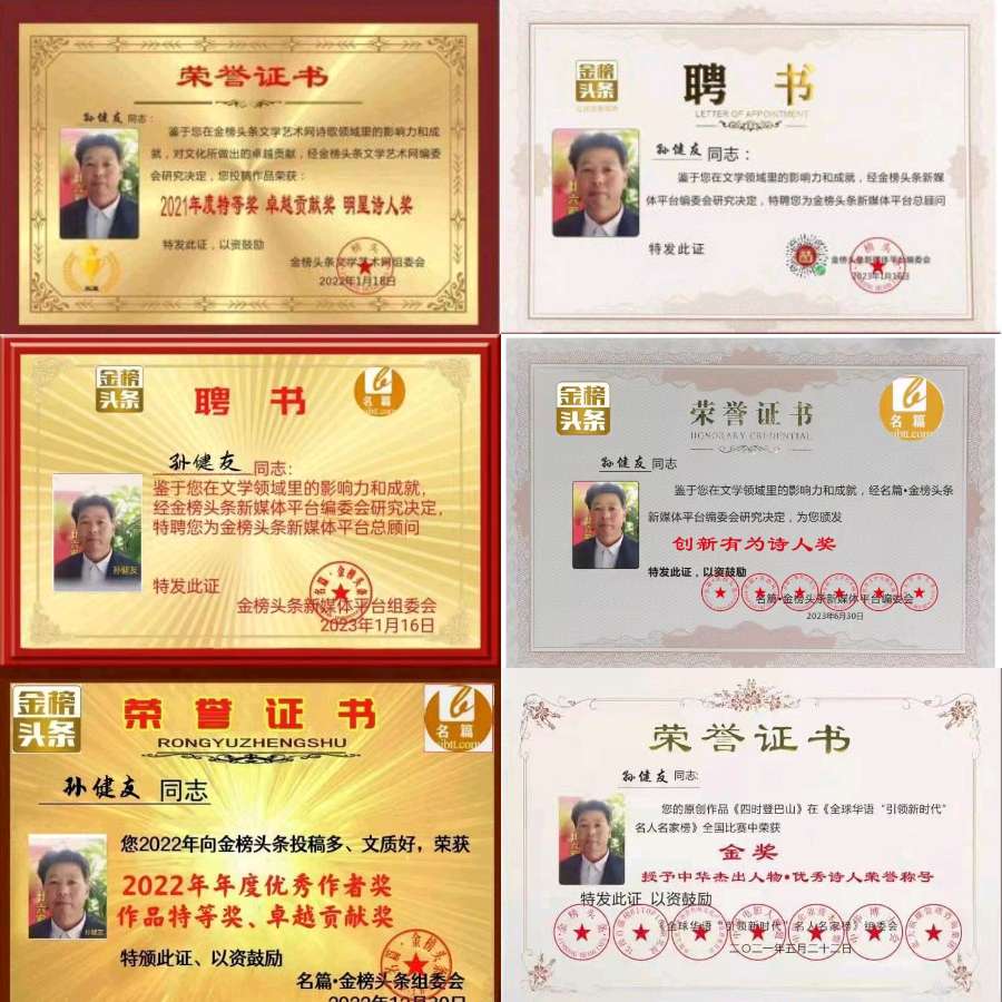 【北京金榜】推介优秀诗人孙健友《我钟爱姥娘家的村庄郭河套》请欣赏（图17）