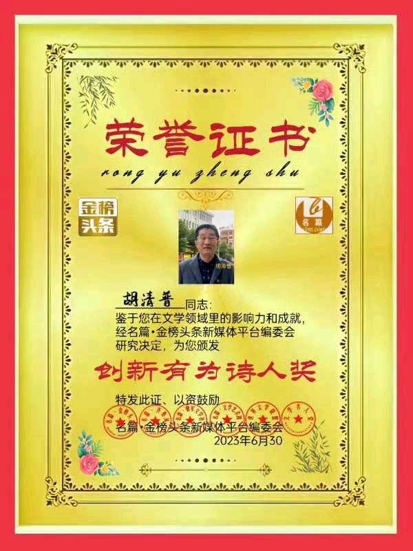 【北京头条】推介胡清普《爱之恋》请欣赏（图8）