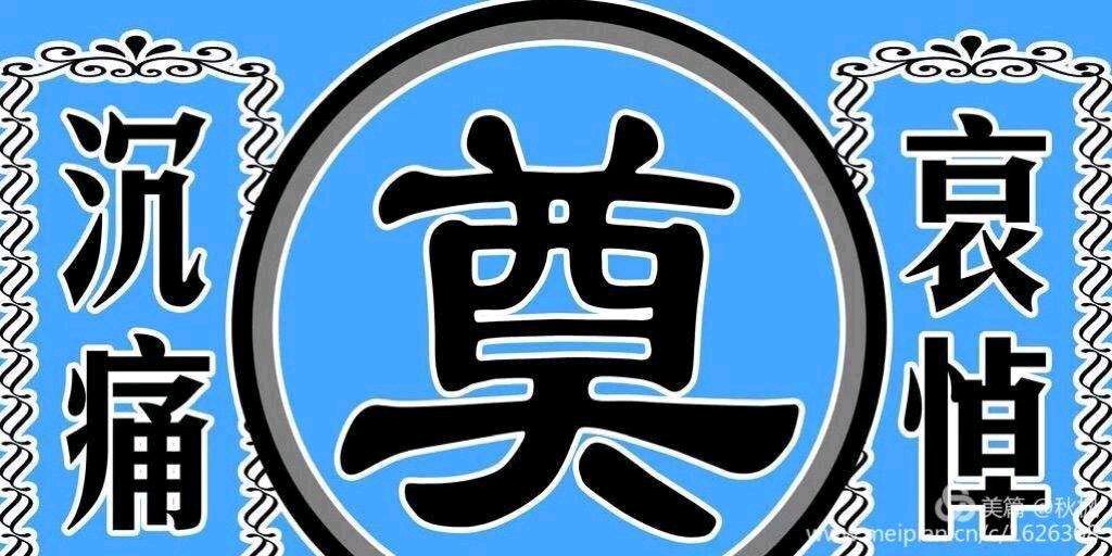 【悼亡】三首／作者／柳笛（图3）