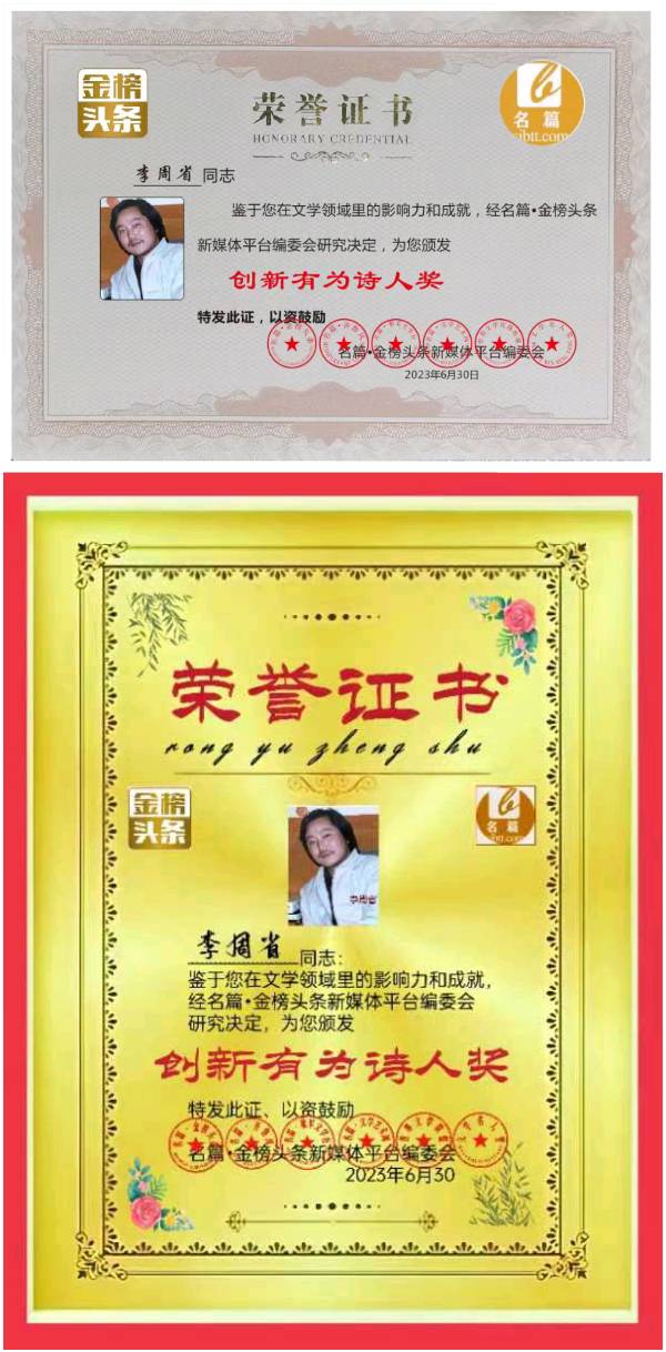 【北京头条】推介李周省《醒世语》请欣赏（图9）