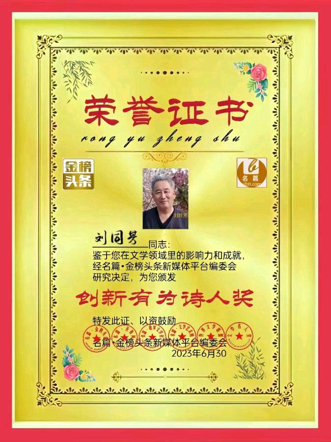 【北京头条】推介刘同芳《古风•退伍军人的风彩》请欣赏（图9）