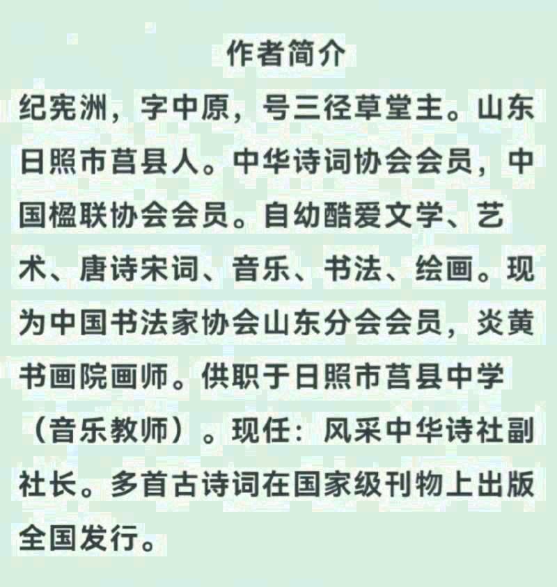 【北京头条】推介中原（山东 日照）纪宪洲格律诗五首请欣赏（图10）