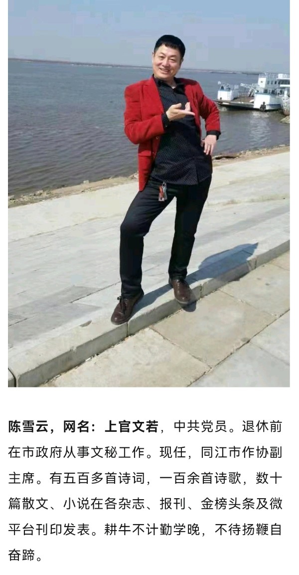 【北京头条】推介(黑龙江)优秀作家诗人陈雪云诗词两首请欣赏(图11)