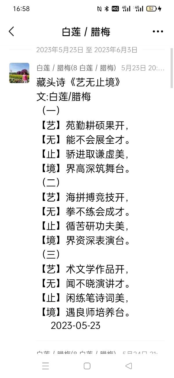 精美藏头诗欣赏之七十六‖作者:白莲/腊梅（图2）