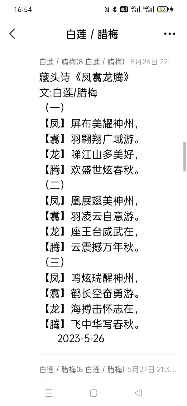 精美藏头诗欣赏之七十六‖作者:白莲/腊梅（图8）