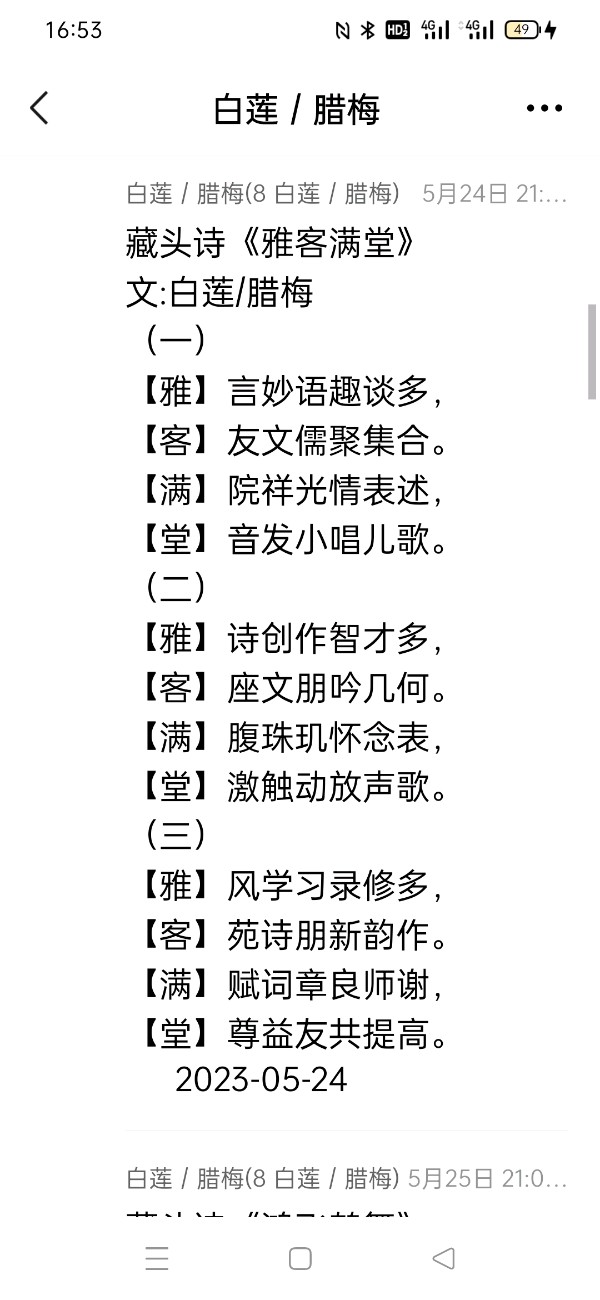 精美藏头诗欣赏之七十六‖作者:白莲/腊梅（图4）