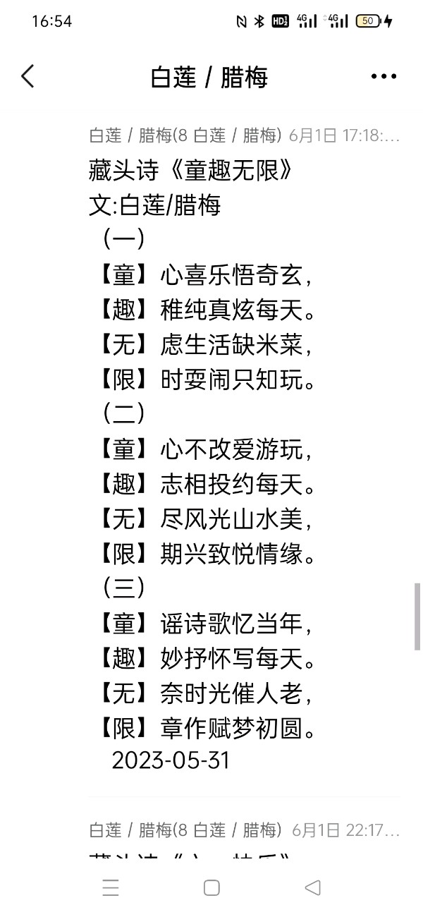 精美藏头诗欣赏之七十六‖作者:白莲/腊梅（图18）
