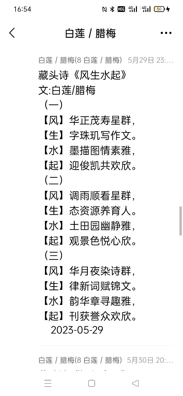 精美藏头诗欣赏之七十六‖作者:白莲/腊梅（图14）