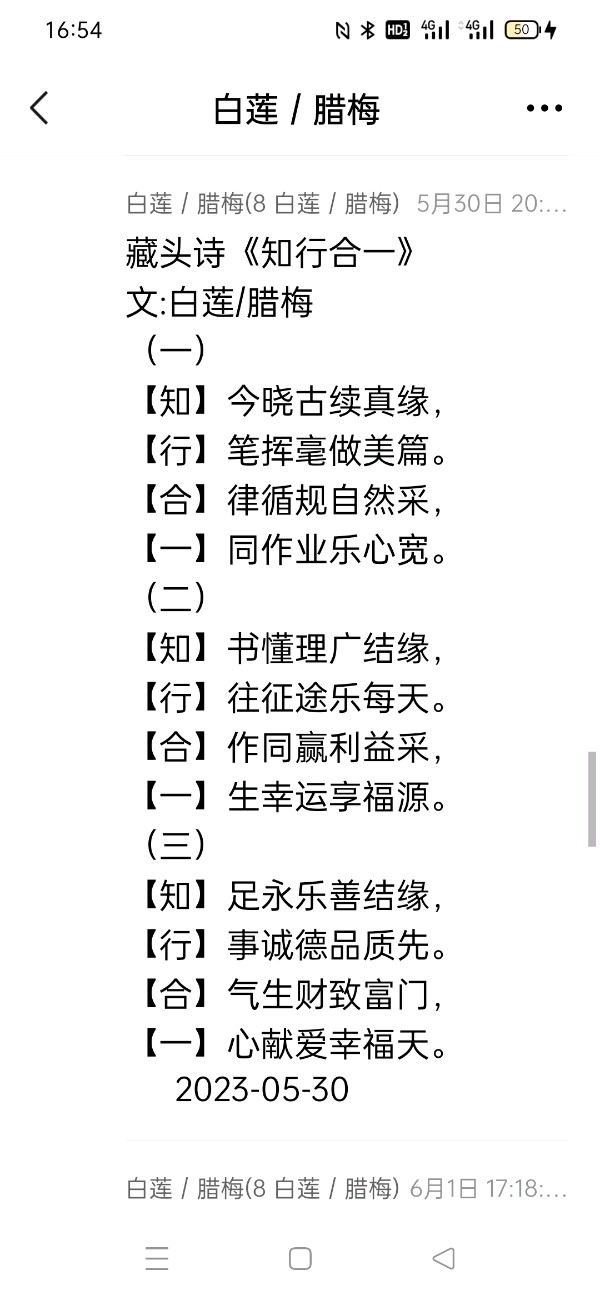 精美藏头诗欣赏之七十六‖作者:白莲/腊梅（图16）