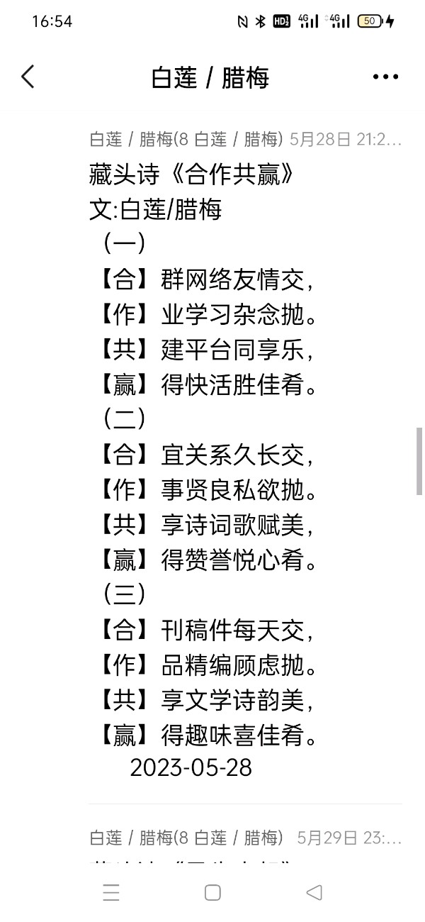 精美藏头诗欣赏之七十六‖作者:白莲/腊梅（图12）