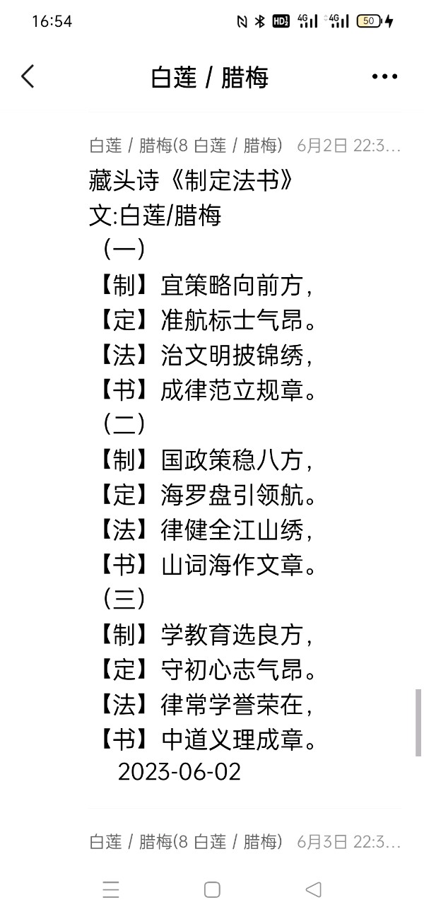 精美藏头诗欣赏之七十六‖作者:白莲/腊梅（图22）