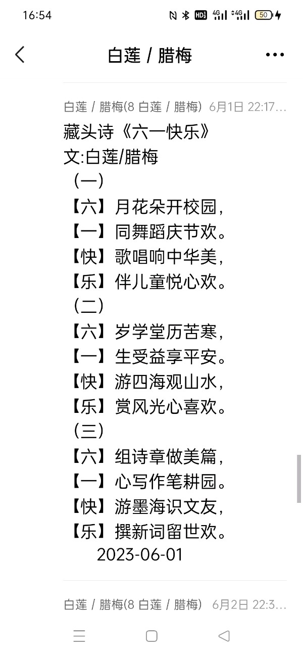 精美藏头诗欣赏之七十六‖作者:白莲/腊梅（图20）