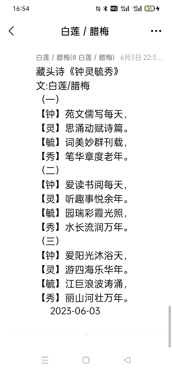 精美藏头诗欣赏之七十六‖作者:白莲/腊梅（图24）