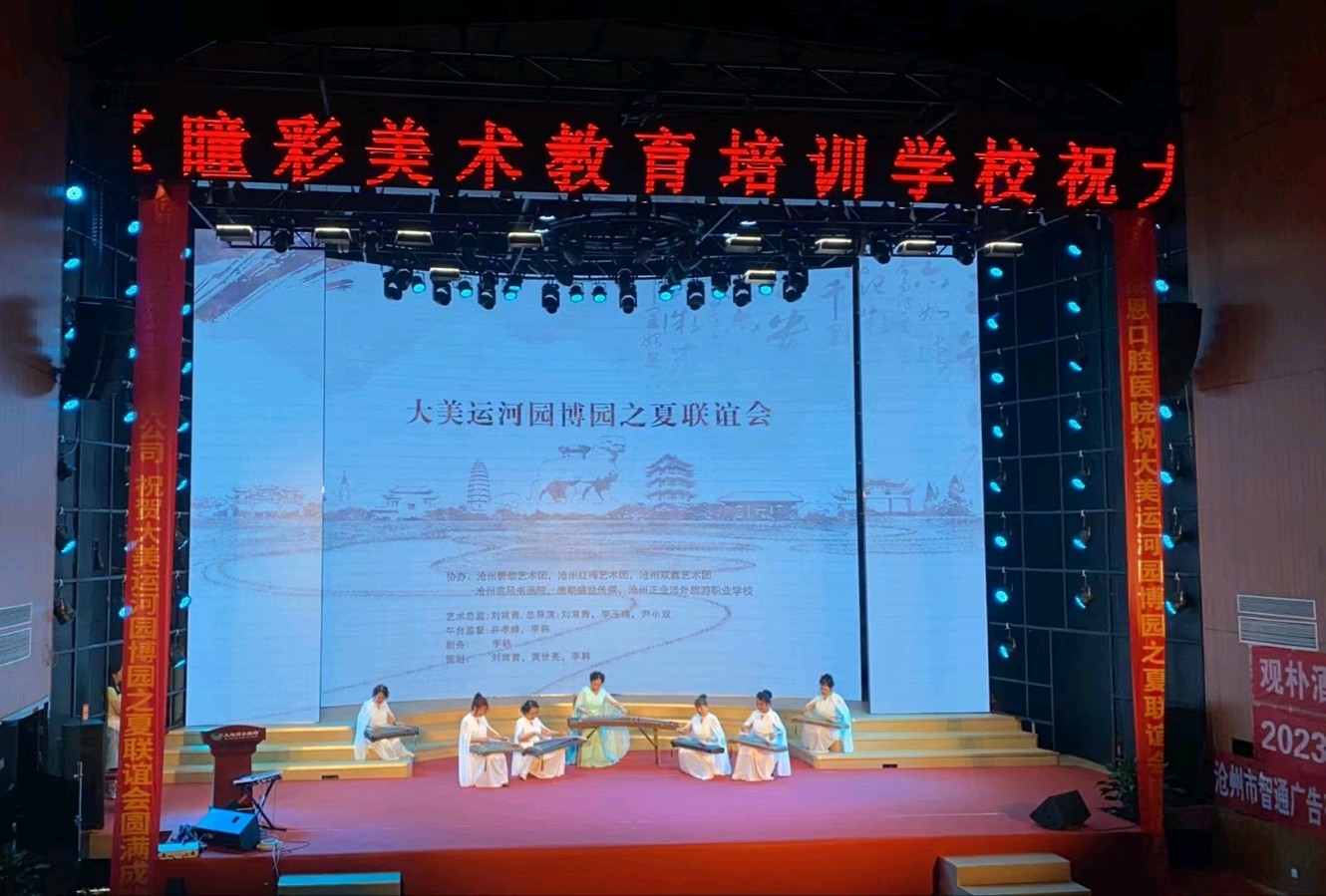 盛世舞彩练翰墨运河情一一沧州大运河园博园之夏联谊会侧记（图6）