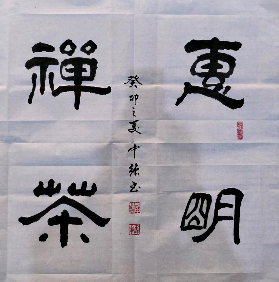盛世舞彩练翰墨运河情一一沧州大运河园博园之夏联谊会侧记（图9）
