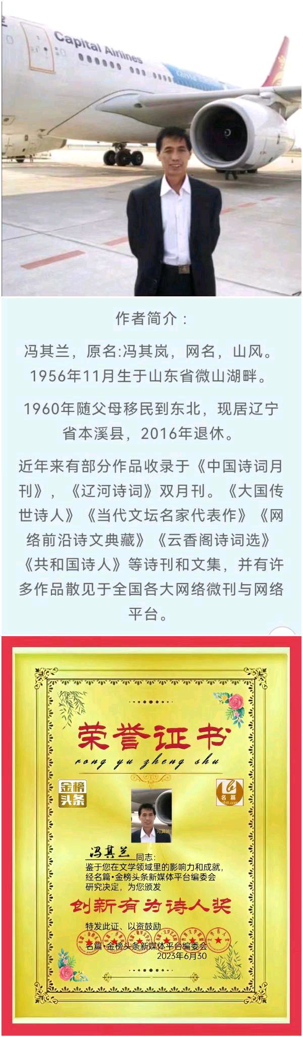 【北京头条】推介优秀诗人（山风 本溪）冯其兰《七绝二首•忙种》请欣赏（图9）