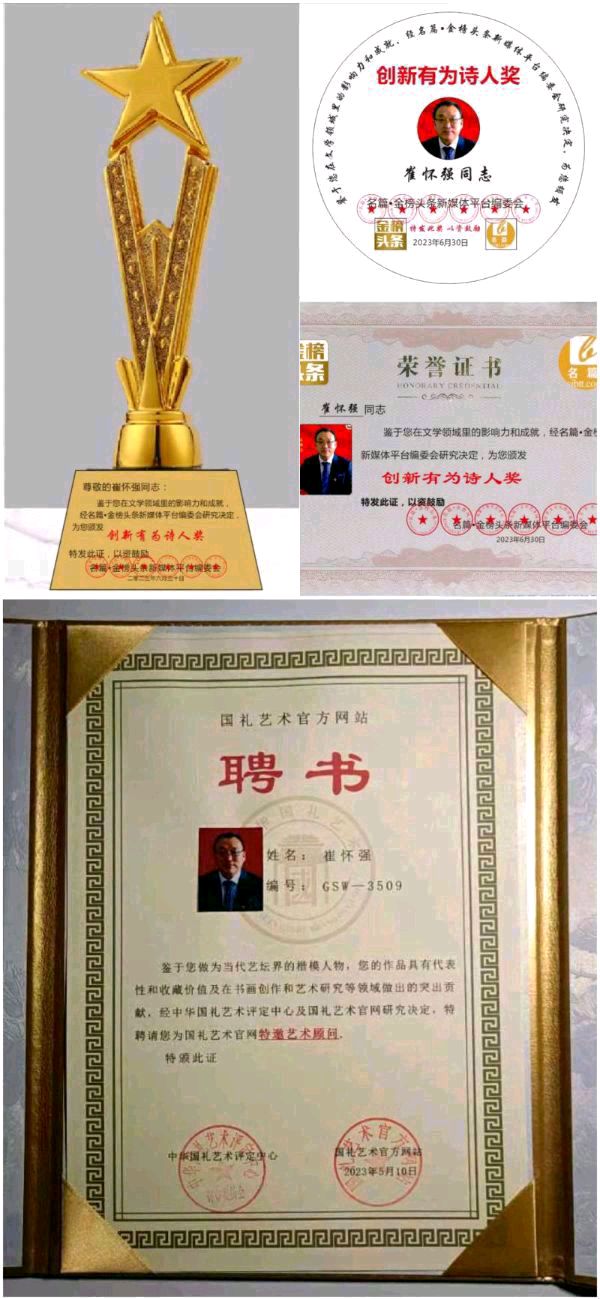 【北京头条】推介优秀作家诗人崔怀强《七律•CCTV中国邮政捷报传》请欣赏(图17)