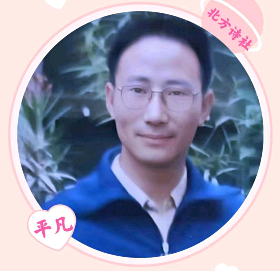 七律 幼儿乐园（新韵）作者/平凡（河北保定）（图5）