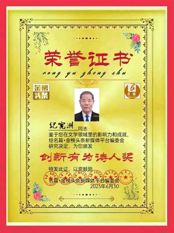 【北京头条】推介优秀诗人中原（山东 日照）纪宪洲《七绝•高考抒怀》外一首请欣赏（图11）