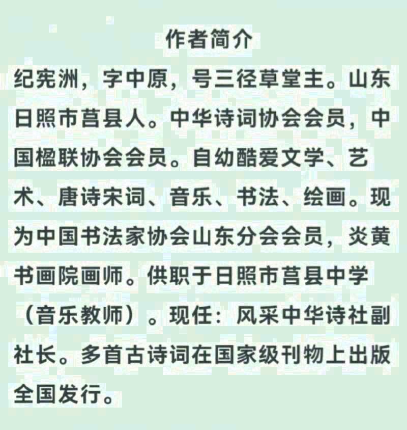 【北京头条】推介优秀诗人中原（山东 日照）纪宪洲《七绝•高考抒怀》外一首请欣赏（图10）