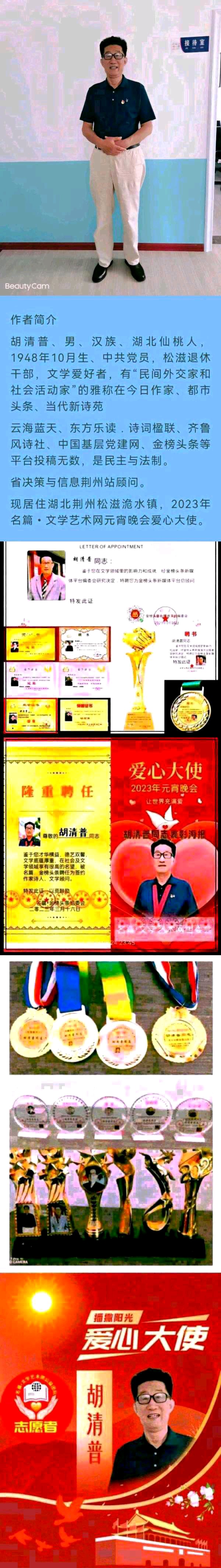 【北京头条】推介胡清普《贺湖北文学社成立》请欣赏（图7）