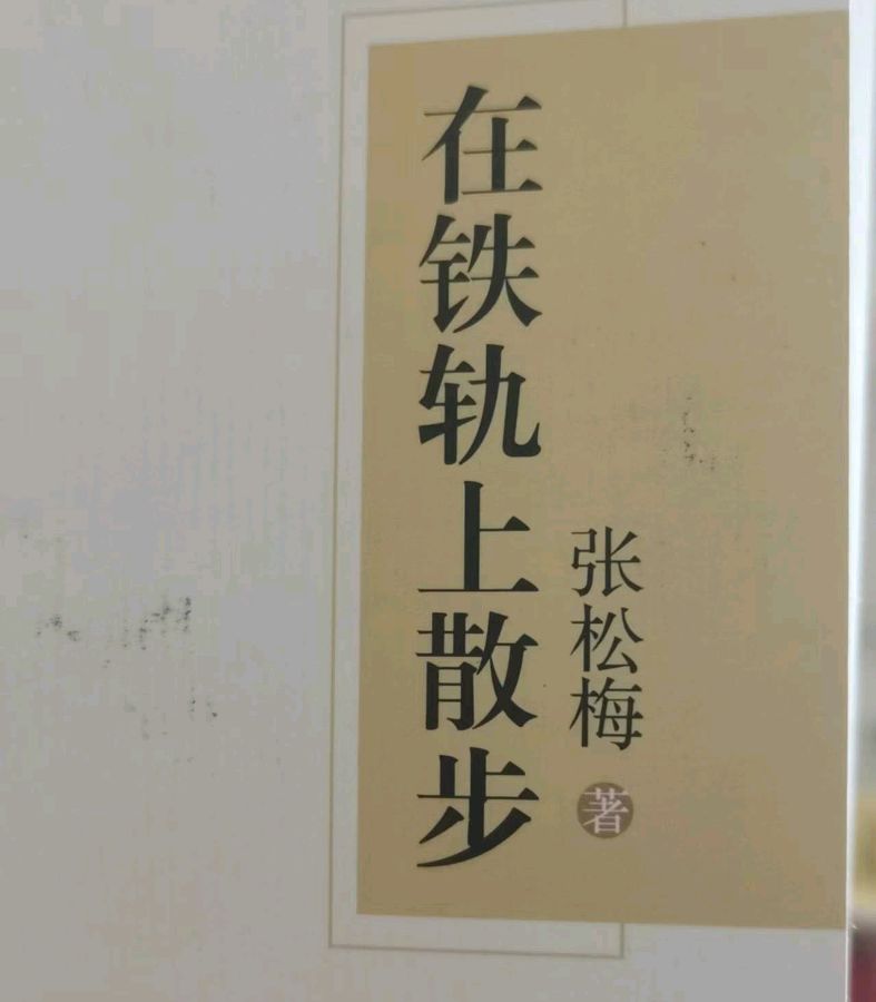 【北京头条】推介胡清普《赞侄女张松梅》请欣赏（图5）