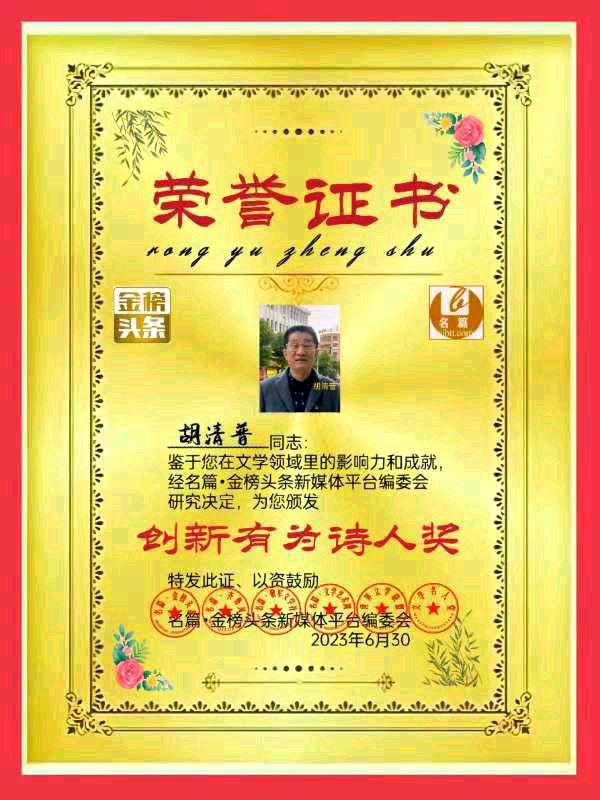 【北京头条】推介胡清普《赞侄女张松梅》请欣赏（图10）
