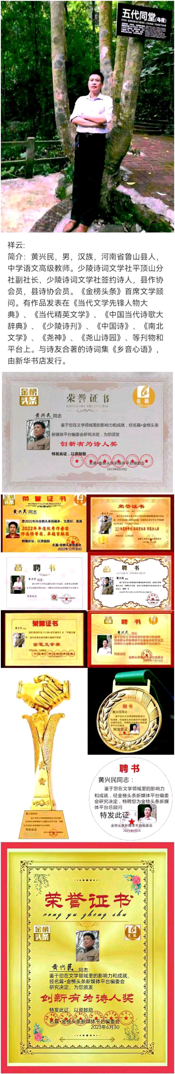 【北京头像】推介优秀诗人黄兴民格律诗两首请欣赏（图8）