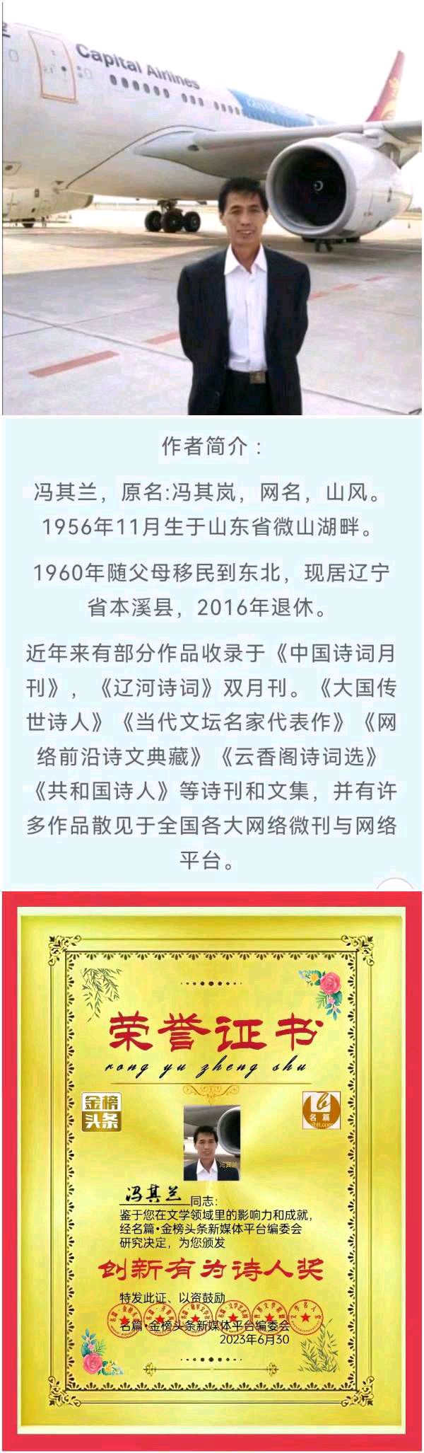 【北京头条】分享（辽宁本溪）优秀诗人（山风）冯其兰《高考》外一首请欣赏（图9）
