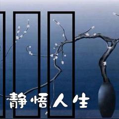 【北京头条】推介优秀作家诗人方亮老师《悟化人生》请欣赏（图5）