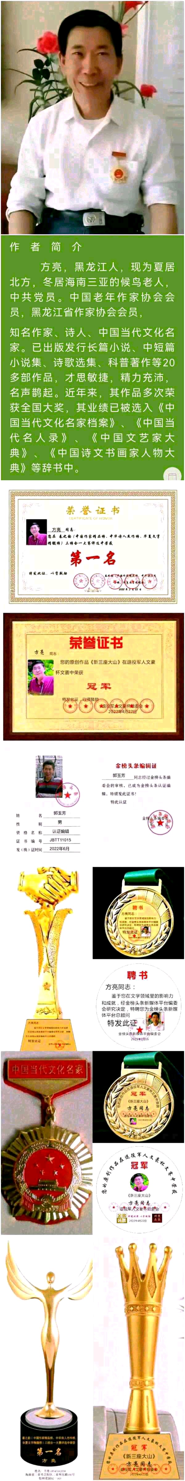 【北京头条】推介优秀作家诗人方亮老师《悟化人生》请欣赏（图9）